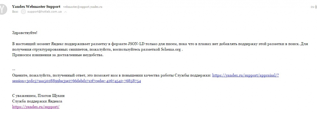 Письмо из техподдержки Яндекса 