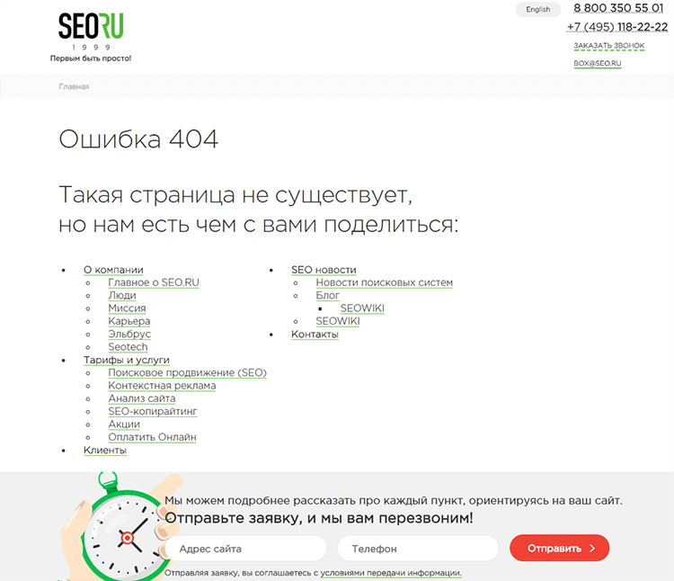 404 ошибка на сайте SEO.RU