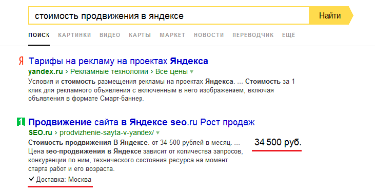 Сниппет, когда сайт добавлен в Яндекс Товары и Цены